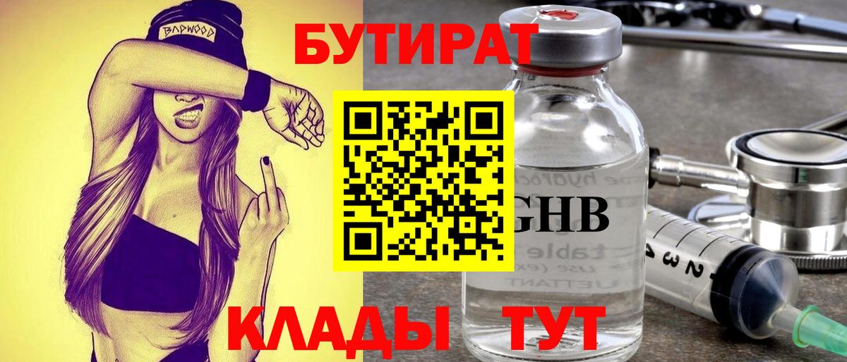 Ростов-на-Дону  БУТИРАТ вода  Вход с VPN 