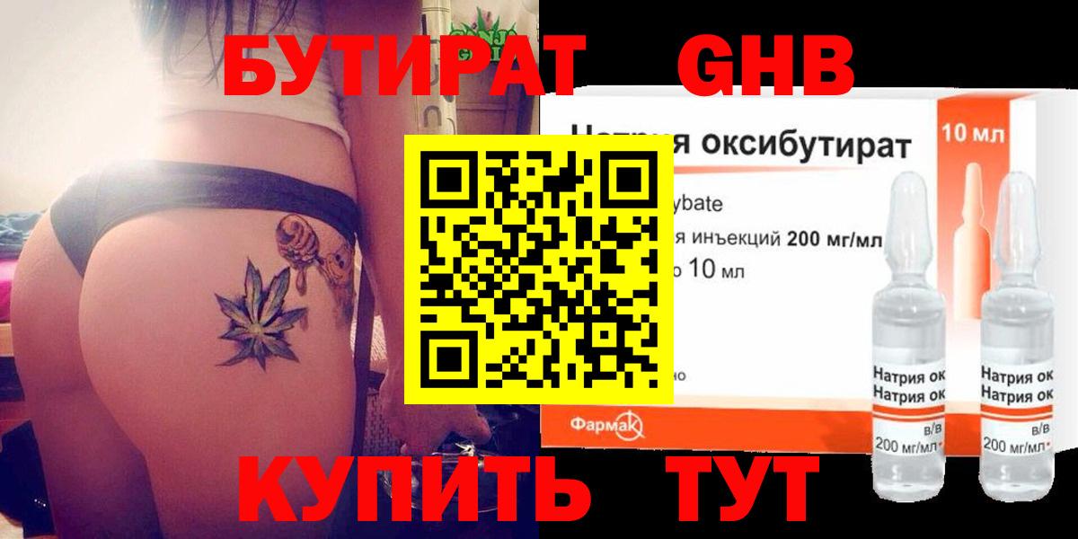 Бутират оксибутират Ростов-на-Дону