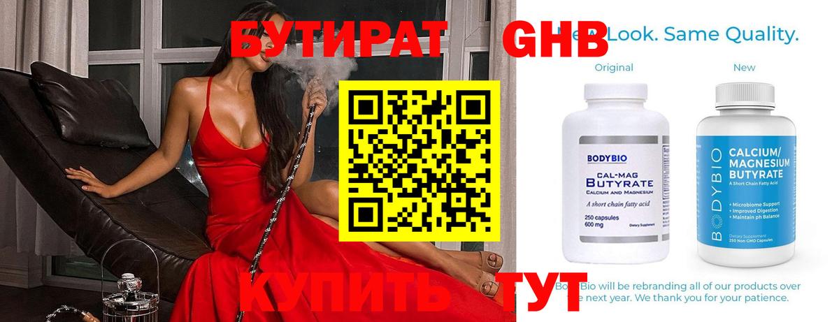 БУТИРАТ BDO 33%  Ростов-на-Дону 