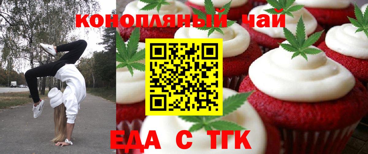Еда ТГК марихуана  Вход с VPN  Ростов-на-Дону 