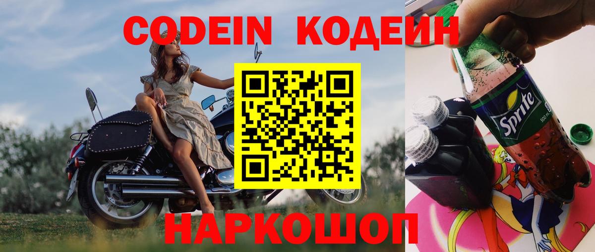 Кодеин Purple Drank  Ростов-на-Дону  Codein напиток Lean (лин) 