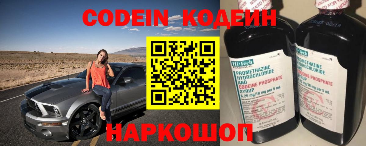 Кодеин напиток Lean (лин) Ростов-на-Дону