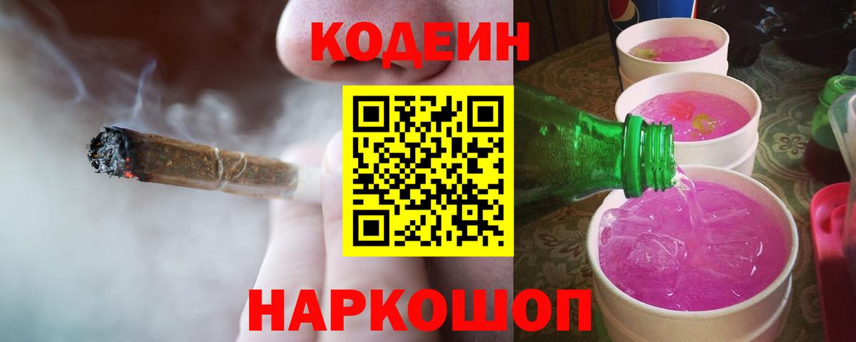 Кодеиновый сироп Lean напиток Lean (лин)  Вход с VPN  Ростов-на-Дону  Кодеиновый сироп Lean Purple Drank 