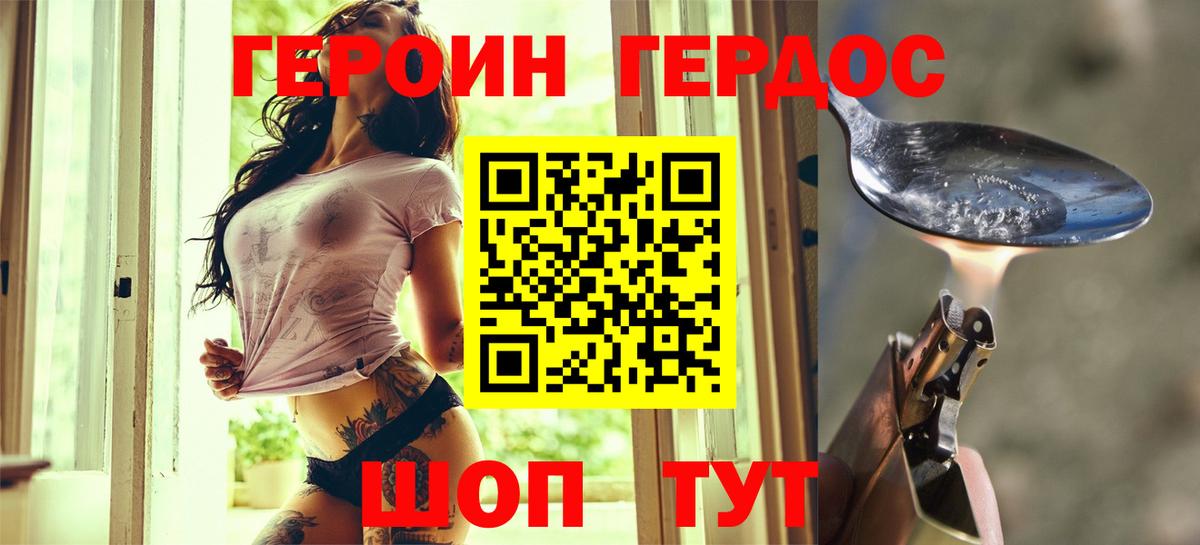 Ростов-на-Дону  Героин герыч  Вход с VPN 