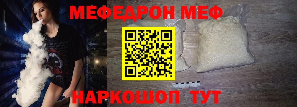 Ростов-на-Дону  МЯУ-МЯУ кристаллы  МЕФ  Вход с VPN 