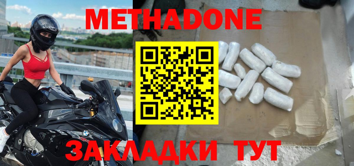 МЕТАДОН methadone Ростов-на-Дону